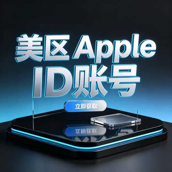 Apple ID转香港账号相关介绍，专业顾问与客户沟通的商务场景
